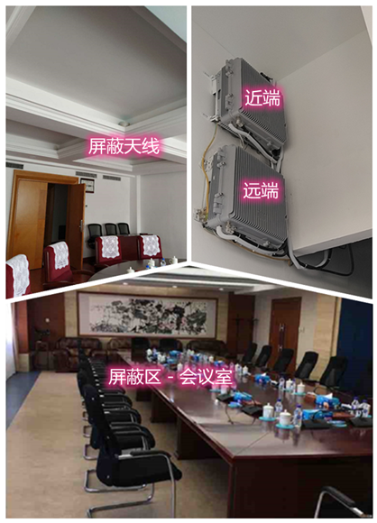  汤旺河某机关单位会议室屏蔽案例（数字信令级）